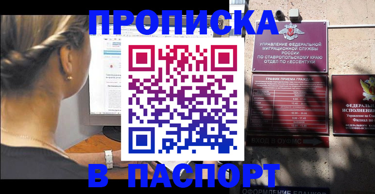 временная регистрация для всех в Славянске-на-Кубани